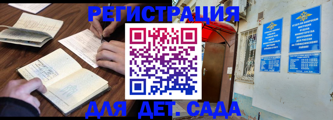временная регистрация законно в Верхнем Уфалее