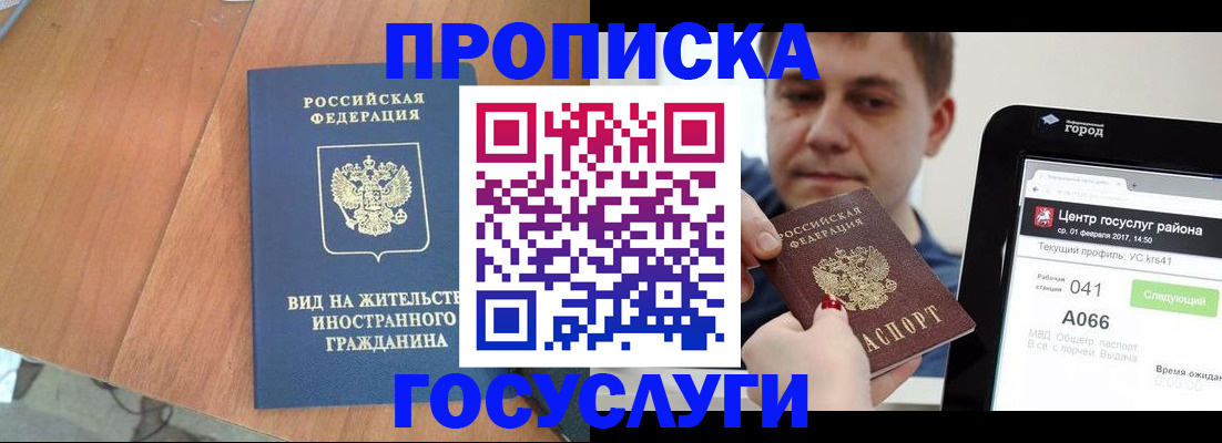 прописка гарантия в Верхнем Уфалее